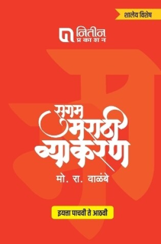 Cover of Sugam Marathi Vyakaran 5to 8th Std