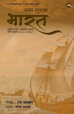 Book cover for The Theft of India