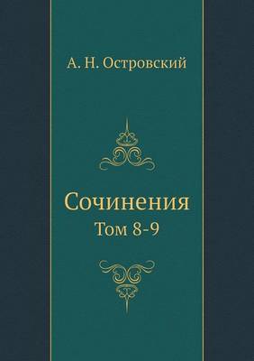 Cover of Сочинения