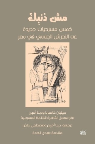 Cover of It's Not Your Fault (Arabic edition)