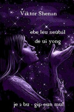 Cover of Ebe Leu Seubal de Ui Yong Je 2 Bu - Gip-Eun Mul