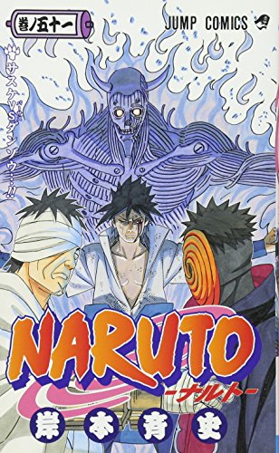 Book cover for Naruto 51