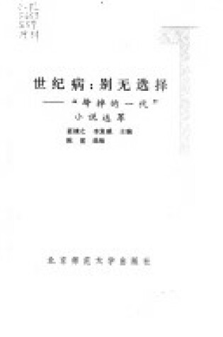 Cover of Shi Ji Bing, Bie Wu Xuan Ze