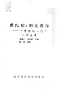 Book cover for Shi Ji Bing, Bie Wu Xuan Ze