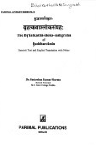 Cover of Brhatkatha-shloka-samgraha of Buddhasvamin