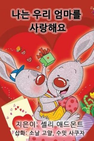 Cover of I Love My Mom - Korean Edition