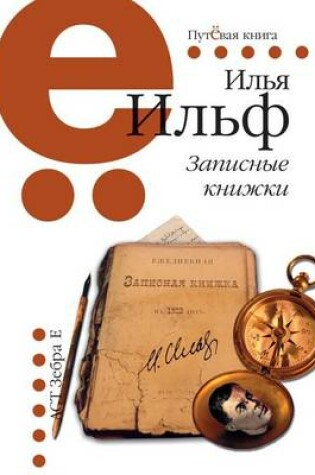 Cover of Zapisnye Knizhki