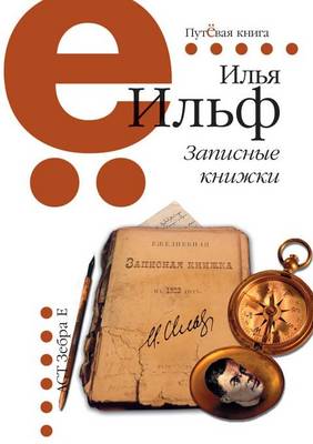 Book cover for Zapisnye Knizhki