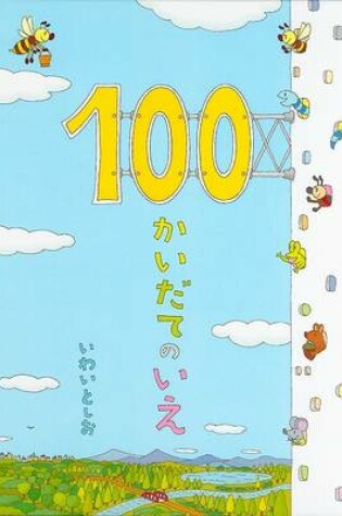 Cover of A House Of 100 Stories