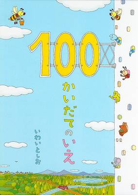 Book cover for A House Of 100 Stories