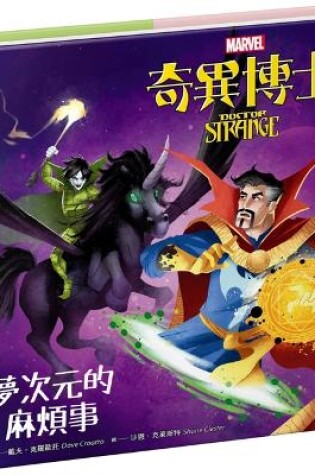 Cover of Doctor Strange: Trouble in the Dream Dimension