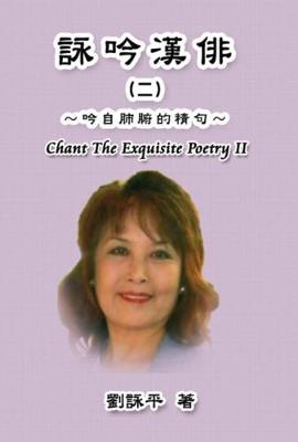 Book cover for Chant the Exquisite Poetry II