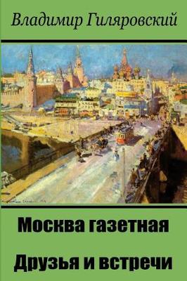 Cover of Moskva Gazetnaja. Druz'ja I Vstrechi