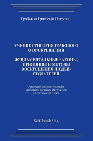 Cover of Uchenie Grigorija Grabovogo O Voskreshenii