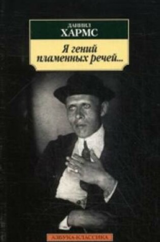 Cover of Ia genii plamennykh retchei