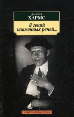 Book cover for Ia genii plamennykh retchei