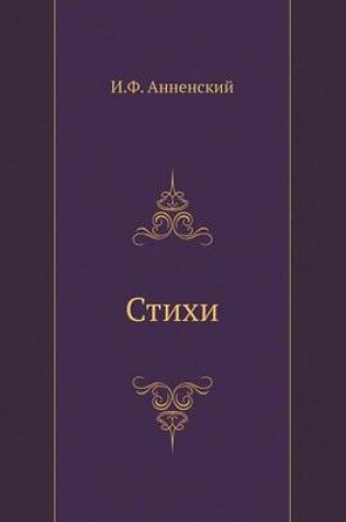 Cover of Стихи