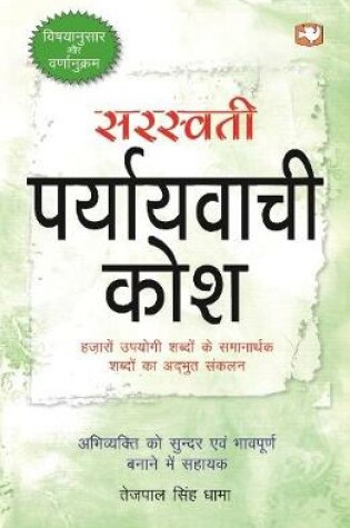 Cover of Saraswati Paryayvachi Kosh