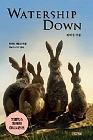 Cover of Watership Down