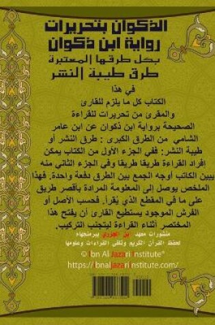 Cover of Athakwan Bi Tahreerat Ibn Thakwan VALUE paper الذكوان بتحريرات رواية ابن ذكواور&#1