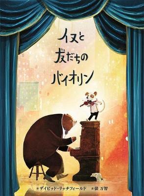 Book cover for The Bear, the Piano, the Dog, and the Fiddle