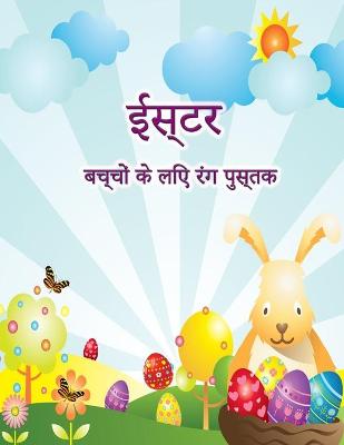 Book cover for &#2348;&#2330;&#2381;&#2330;&#2379;&#2306; &#2325;&#2375; &#2354;&#2367;&#2319; &#2312;&#2360;&#2381;&#2335;&#2352; &#2352;&#2306;&#2327; &#2346;&#2369;&#2360;&#2381;&#2340;&#2325;