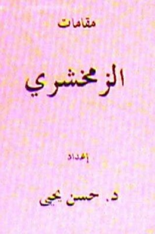 Cover of Maqamat Al Zamakhshari