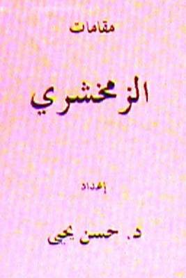 Book cover for Maqamat Al Zamakhshari