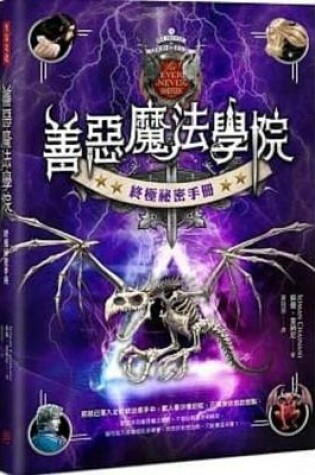 Cover of The School for Good and Evil(volume 1 of 5)