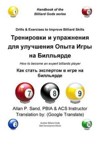Cover of Drills & Exercises to Improve Billiard Skills (Russian)