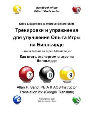 Book cover for Drills & Exercises to Improve Billiard Skills (Russian)