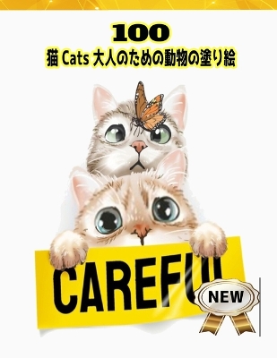 Book cover for &#29483; Cats &#22823;&#20154;&#12398;&#12383;&#12417;&#12398;&#21205;&#29289;&#12398;&#22615;&#12426;&#32117;