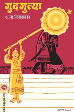 Cover of Gudgulya