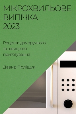 Book cover for &#1052;&#1110;&#1082;&#1088;&#1086;&#1093;&#1074;&#1080;&#1083;&#1100;&#1086;&#1074;&#1077; &#1074;&#1080;&#1087;&#1110;&#1095;&#1082;&#1072; 2023