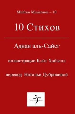 Cover of 10 Стихов