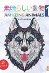 Book cover for 素晴らしい動物 - Amazing Animals 1