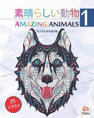 Book cover for 素晴らしい動物 - Amazing Animals 1
