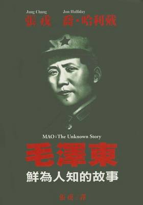 Cover of Mao