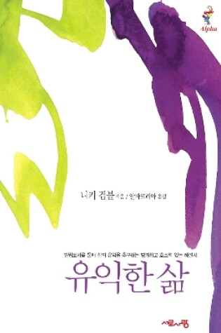 Cover of A Life Worth Living, Korean Edition