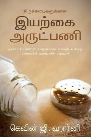 Cover of Organic Outreach for Churches - Tamil