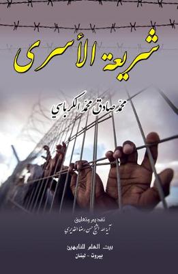 Cover of Captives Legislation