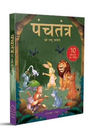 Cover of Panchatantra Ki Laghu Kathayen