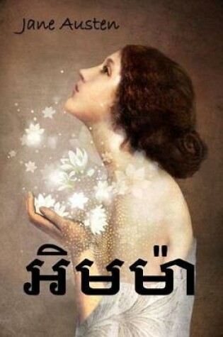 Cover of អិមម៉ា