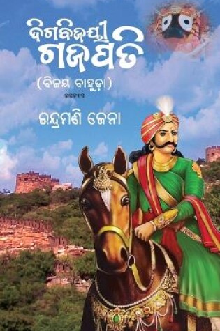 Cover of Digbijayee Gajapati