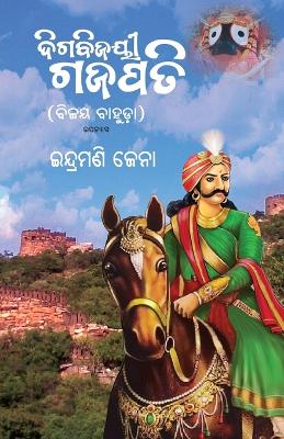 Book cover for Digbijayee Gajapati