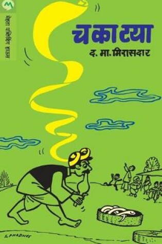Cover of Chakatya
