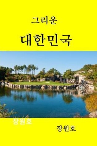 Cover of Beautiful Korea2