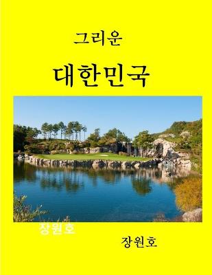 Cover of Beautiful Korea2