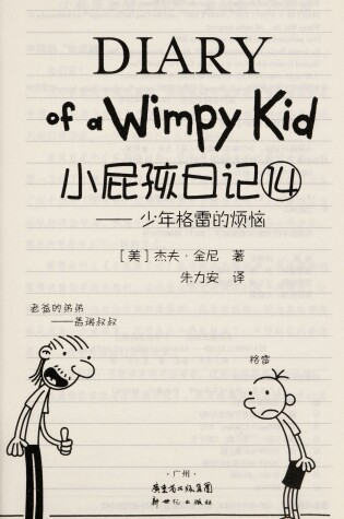 Cover of Diary of a Wimpy Kid Vol. 14