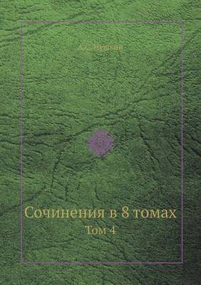 Book cover for &#1057;&#1086;&#1095;&#1080;&#1085;&#1077;&#1085;&#1080;&#1103; &#1074; 8 &#1090;&#1086;&#1084;&#1072;&#1093;